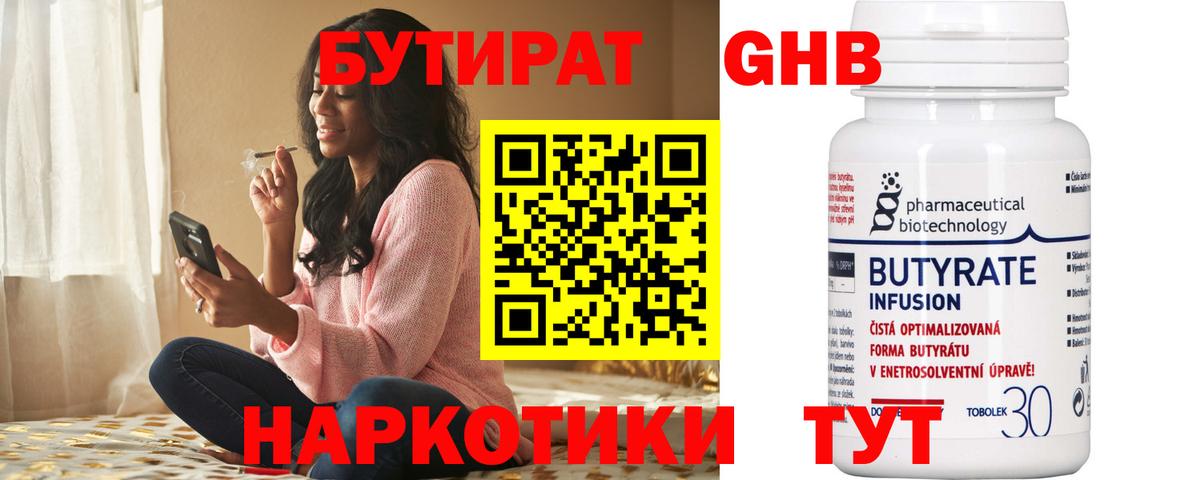 Владикавказ  БУТИРАТ GHB  Вход с VPN 
