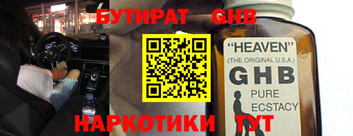 Бутират GHB Владикавказ