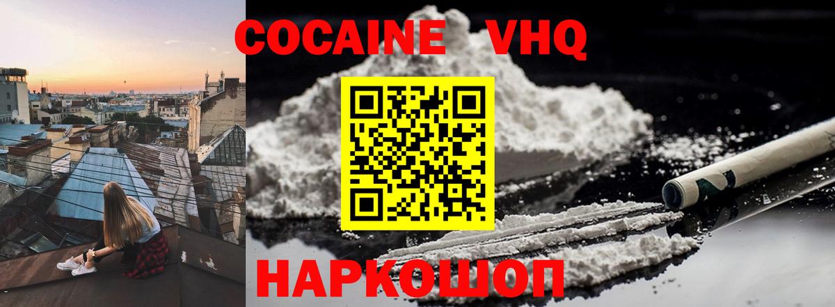 Кокаин  Вход с VPN  Кокаин Эквадор  Владикавказ  Кокаин VHQ 