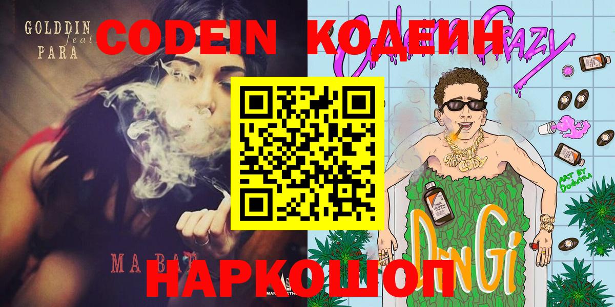 Владикавказ  Codein Purple Drank  Вход с VPN 