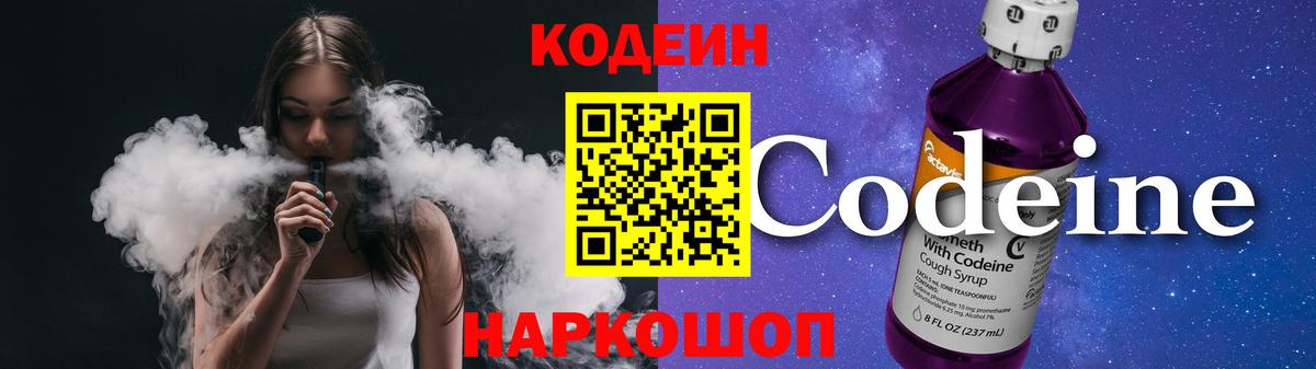 Кодеиновый сироп Lean Purple Drank Владикавказ