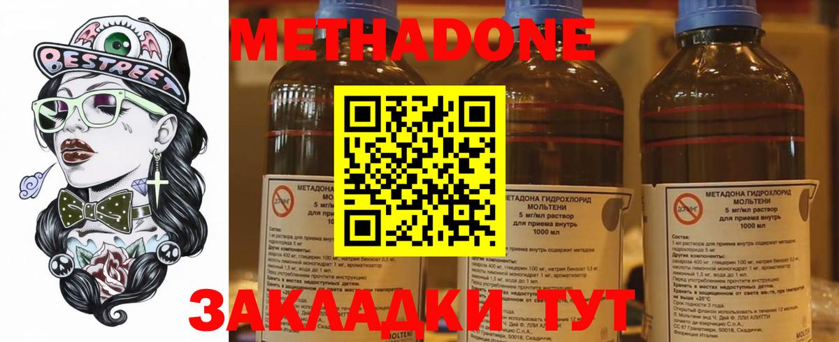 МЕТАДОН methadone Владикавказ